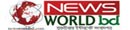 newsworldbd